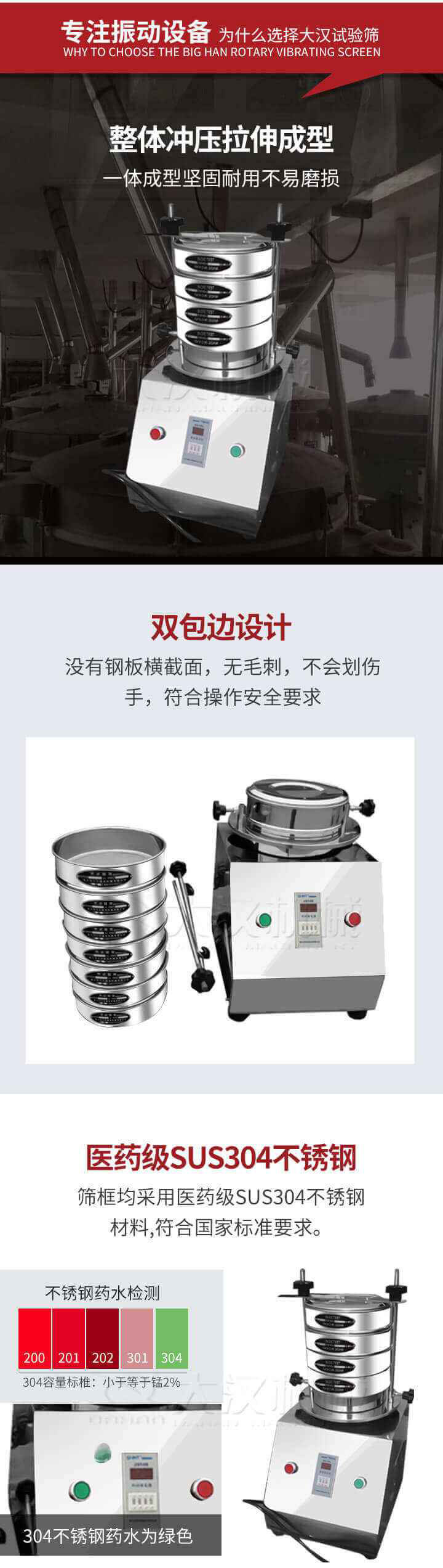 試驗(yàn)篩制作工藝：整體沖壓拉伸成型，一體成型堅固耐用不易磨損。雙包邊設(shè)計：沒有鋼板橫截面，無毛刺，不會刮傷手，符合操作安全要求。篩框采用醫(yī)藥級SUS304不銹鋼材料，符合國家標(biāo)準(zhǔn)要求。