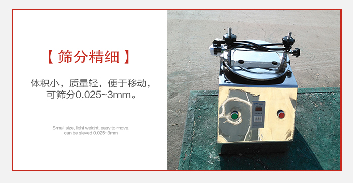 實驗篩主要針對實驗室使用所以體積較小便于移動。