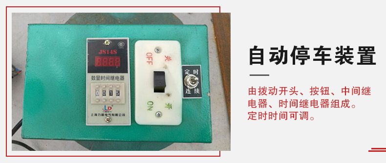 拍擊篩自動停車功能，自動停車是針對一些用戶進(jìn)行設(shè)計(jì)的，為防止篩機(jī)多長時間的無人運(yùn)轉(zhuǎn)。