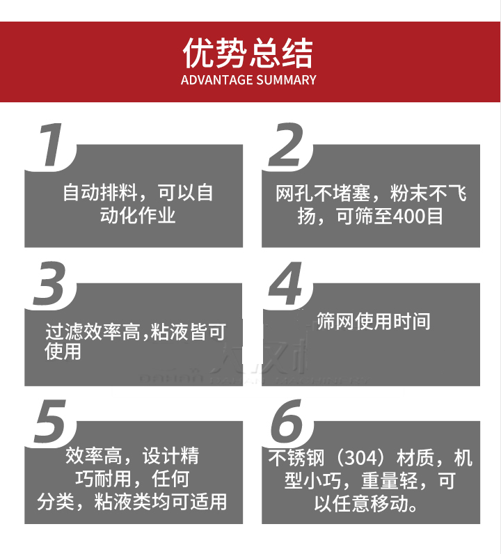 過濾篩優(yōu)勢總結(jié)：1，自動(dòng)排料，可以自動(dòng)化作用。2，網(wǎng)孔不堵塞，粉塵不飛揚(yáng)，可篩至400目。3，過濾效率高，任何粒，粉，粘液也可使用。4，篩網(wǎng)設(shè)計(jì)大大提高了篩網(wǎng)使用時(shí)間，也魏換網(wǎng)提高了方便。5，效率高，設(shè)計(jì)精巧耐用，任何分類設(shè)計(jì)精巧耐用，任何分類，粘液類均可適用。6，不銹鋼材質(zhì)機(jī)型小巧，重量輕，可以任意移動(dòng)。