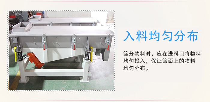 醫藥直線振動篩入料均勻分布有利于緩解物料的沖擊力延長篩網的使用壽命。