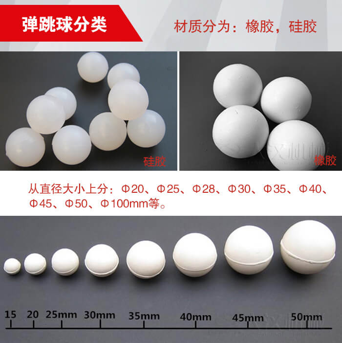 彈跳球由：硅膠于橡膠兩種材質。不同材質有不同的優勢。